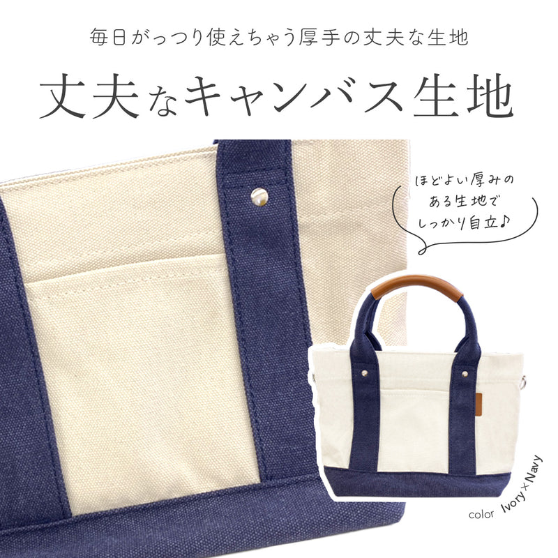 帆布トートバッグ キャンバス地｜高見え革巻き持ち手 仕切り＆ショルダー紐付き