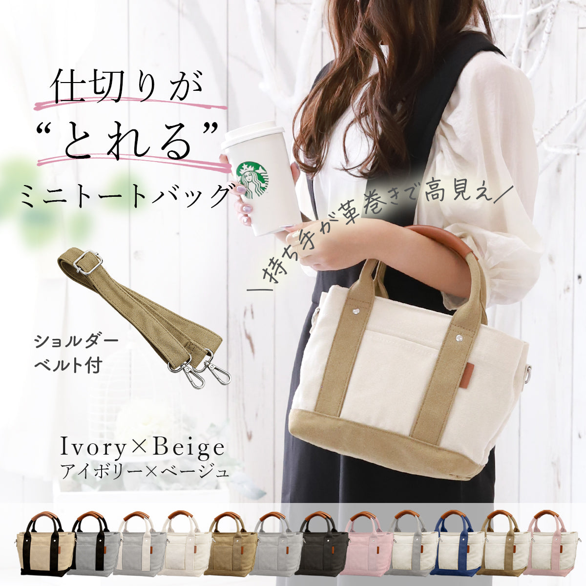 帆布ミニトート 高見えキャンバストート 革巻き持ち手 仕切り＆ショルダー紐付き  オリーブ ベージュ