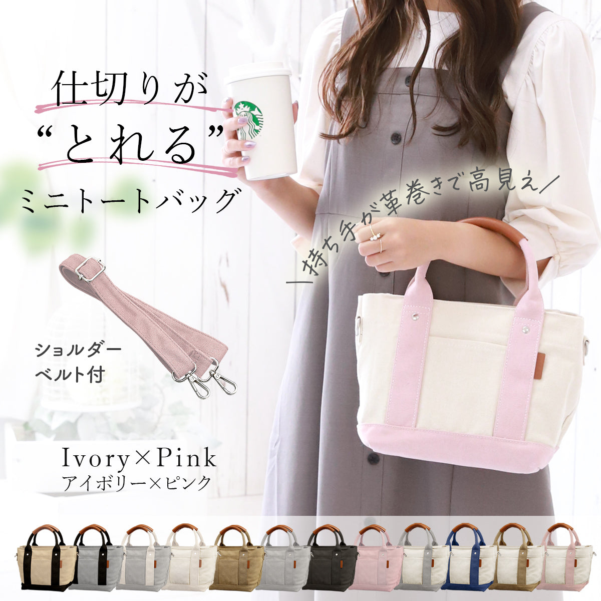 帆布ミニトート 高見えキャンバストート 革巻き持ち手 仕切り＆ショルダー紐付き  ピンク キッズ 子供にも