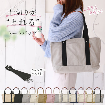 帆布ミニトート 高見えキャンバストート 革巻き持ち手 仕切り＆ショルダー紐付き 