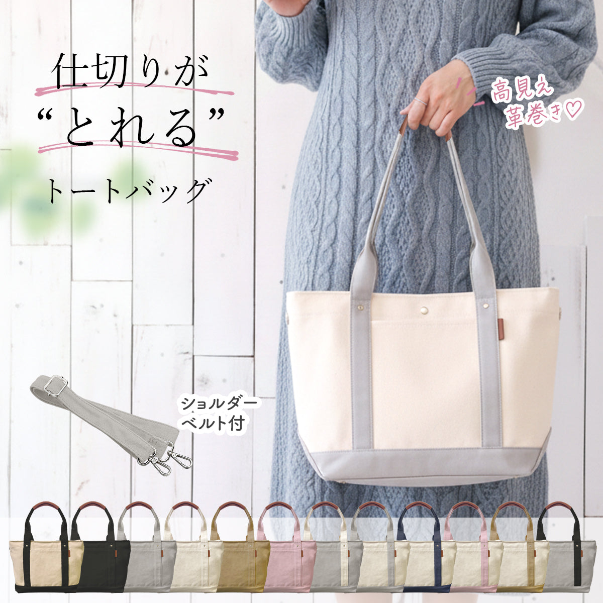 帆布ミニトート 高見えキャンバストート 革巻き持ち手 仕切り＆ショルダー紐付き 