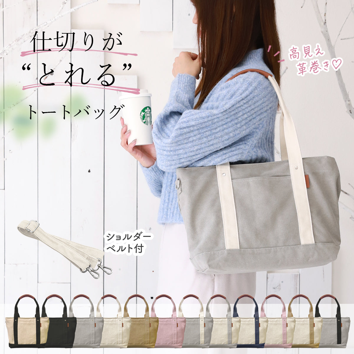 帆布ミニトート 高見えキャンバストート 革巻き持ち手 仕切り＆ショルダー紐付き 