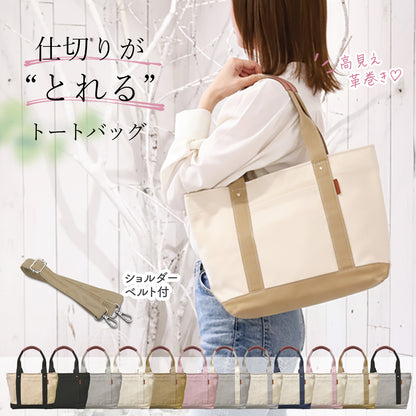 帆布ミニトート 高見えキャンバストート 革巻き持ち手 仕切り＆ショルダー紐付き 