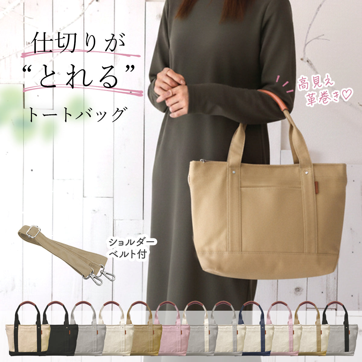 帆布ミニトート 高見えキャンバストート 革巻き持ち手 仕切り＆ショルダー紐付き 