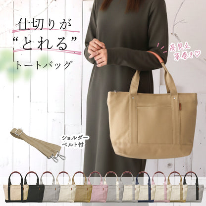 帆布ミニトート 高見えキャンバストート 革巻き持ち手 仕切り＆ショルダー紐付き 