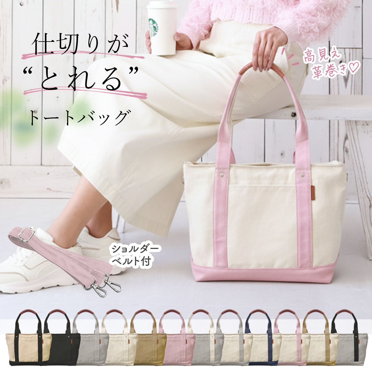 帆布ミニトート 高見えキャンバストート 革巻き持ち手 仕切り＆ショルダー紐付き 