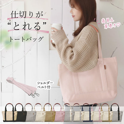 帆布ミニトート 高見えキャンバストート 革巻き持ち手 仕切り＆ショルダー紐付き 