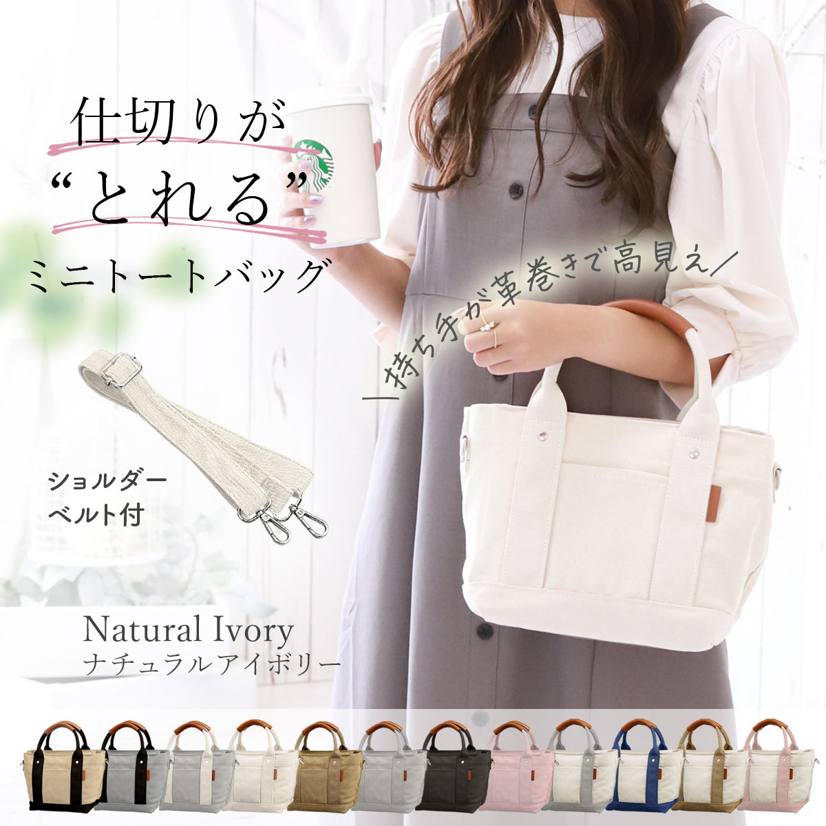 帆布ミニトート 高見えキャンバストート 革巻き持ち手 仕切り＆ショルダー紐付き 
