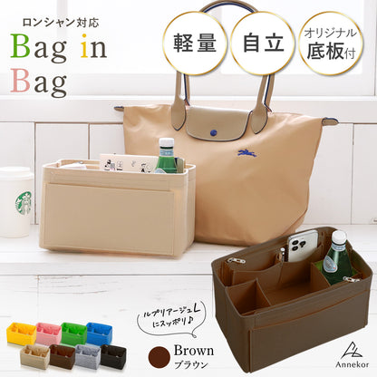 【新商品】バッグインバッグ フェルト ロンシャン対応