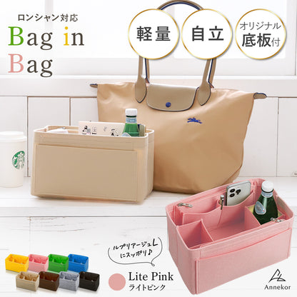 【新商品】バッグインバッグ フェルト ロンシャン対応