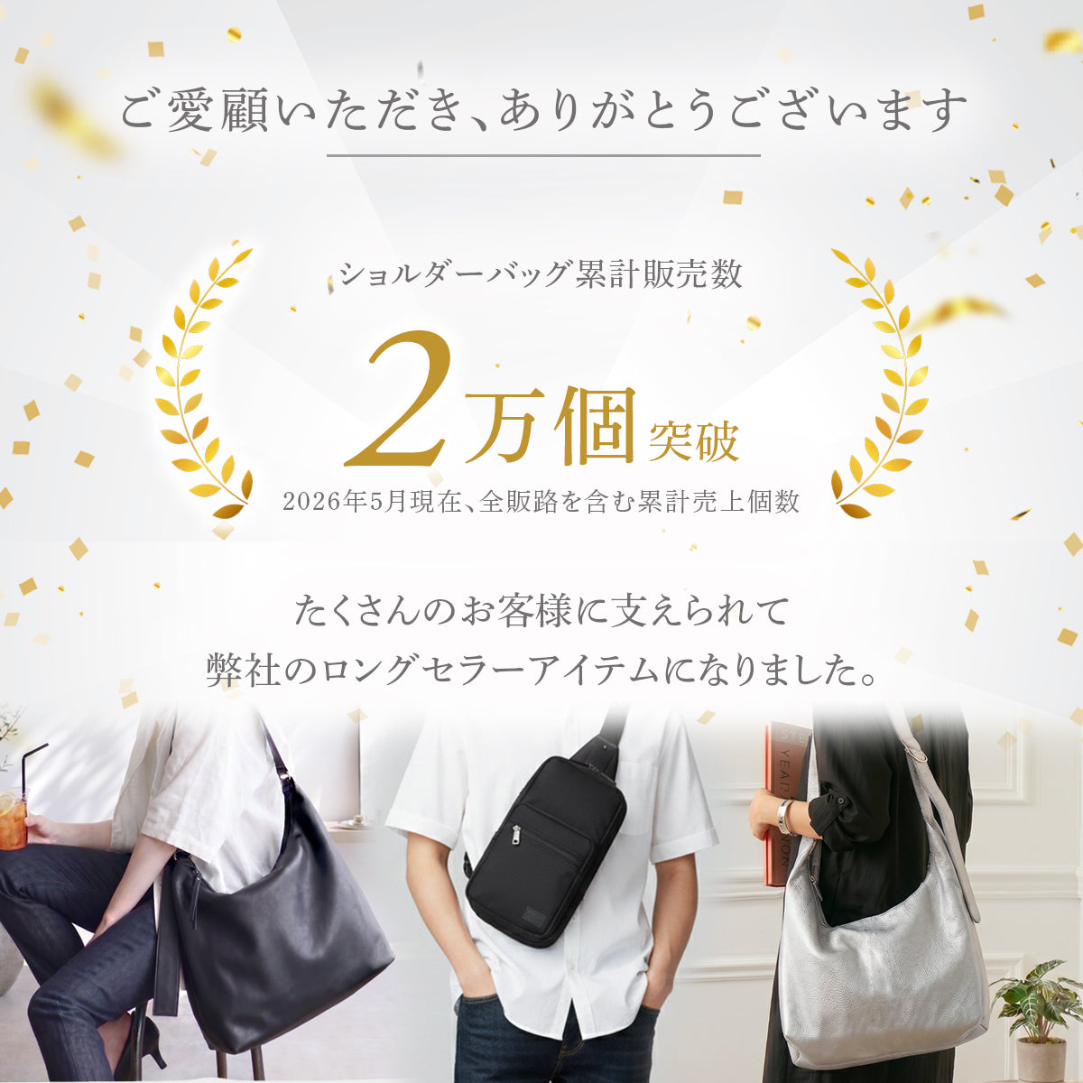 ショルダーバッグ　累計