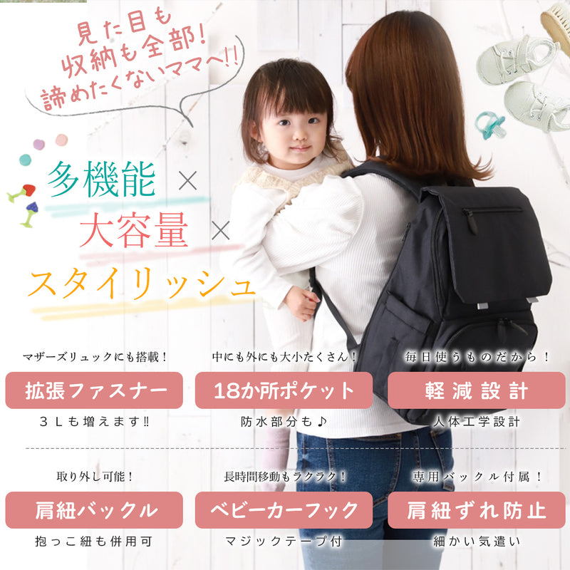 マザーズリュック 拡張機能付き｜軽量＆多機能で大容量のママバッグ 撥水素材