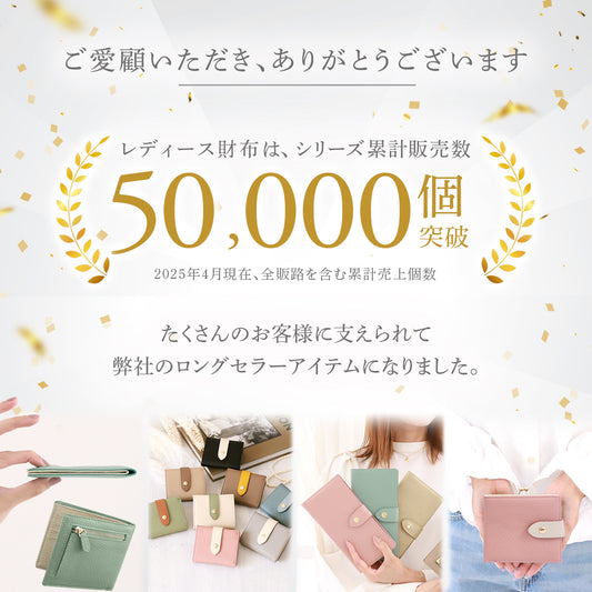 レディース財布　累計