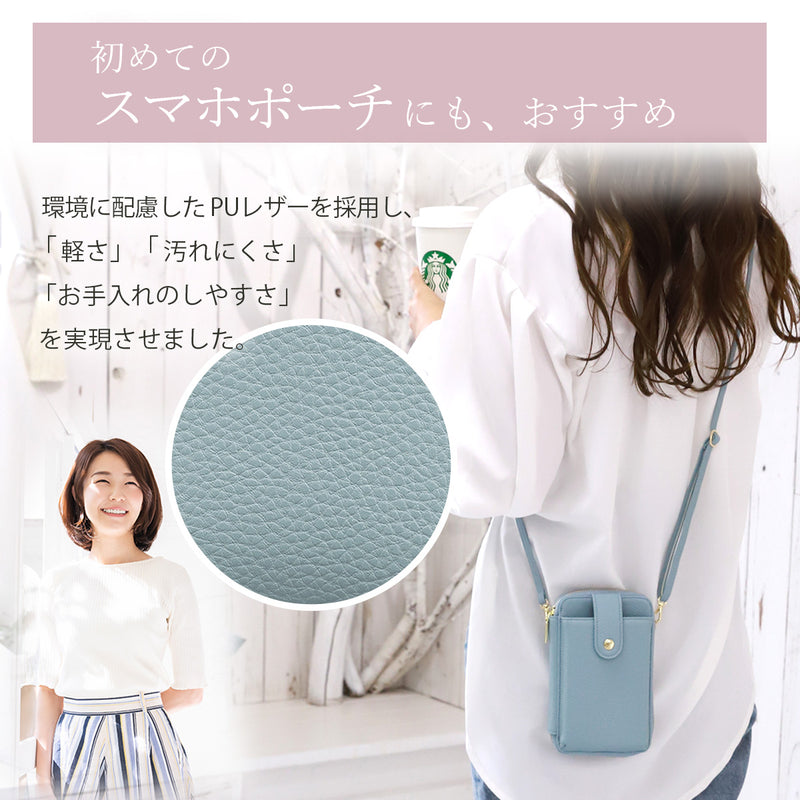 軽量 スマホポーチ 縦横2WAY｜縦型スマホ＋横型ポーチ お財布ショルダー レディース