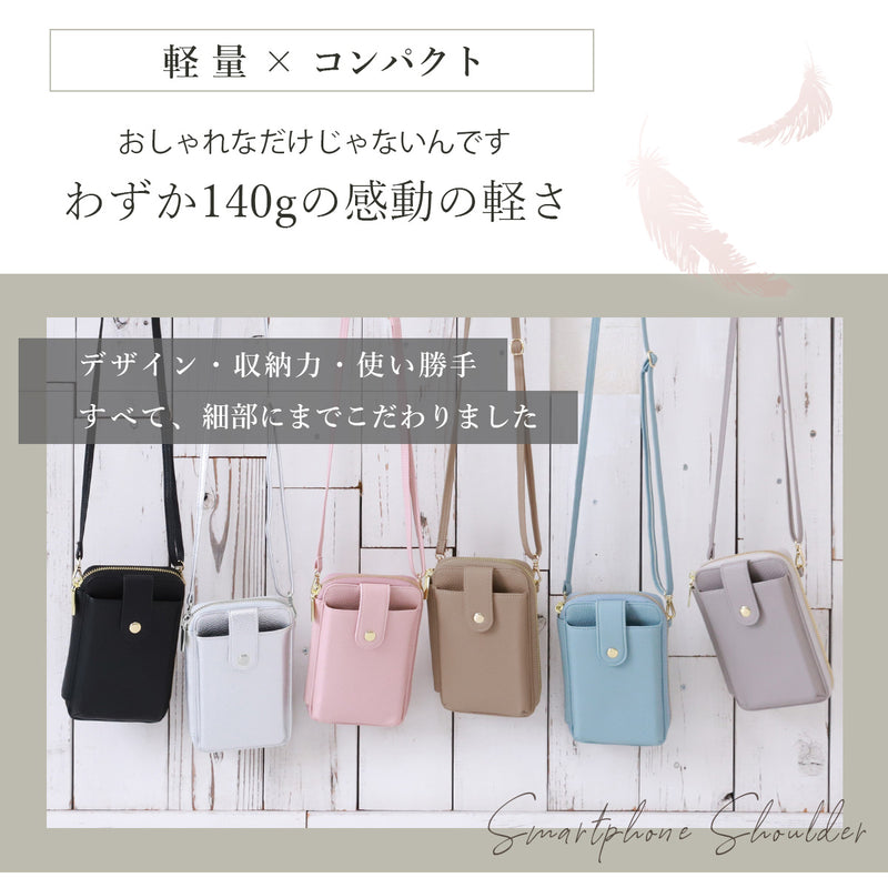 軽量 スマホポーチ 縦横2WAY｜縦型スマホ＋横型ポーチ お財布ショルダー レディース