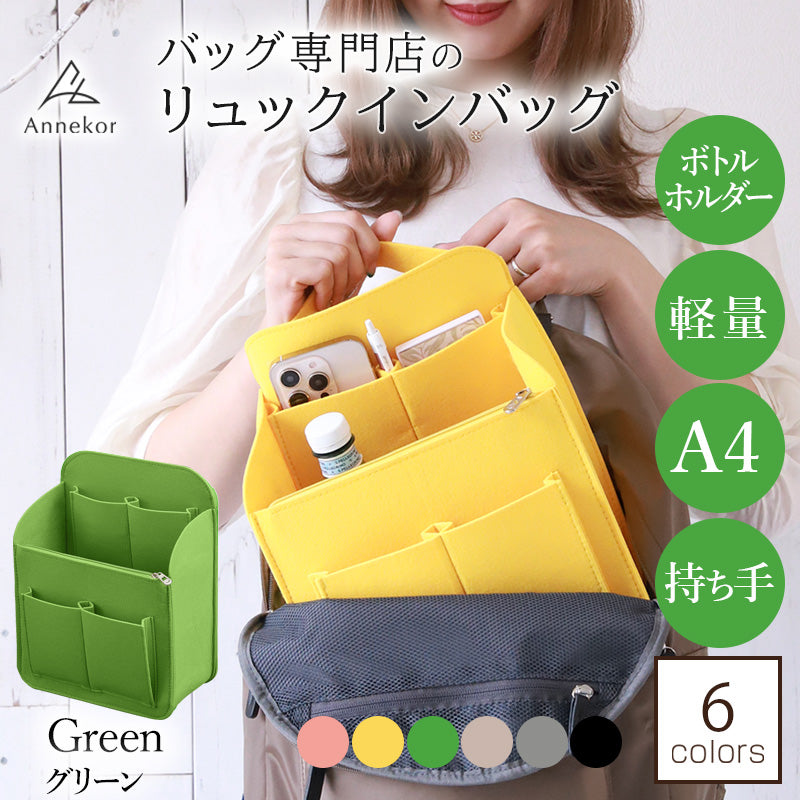 リュックインバッグ アンコール Annekor