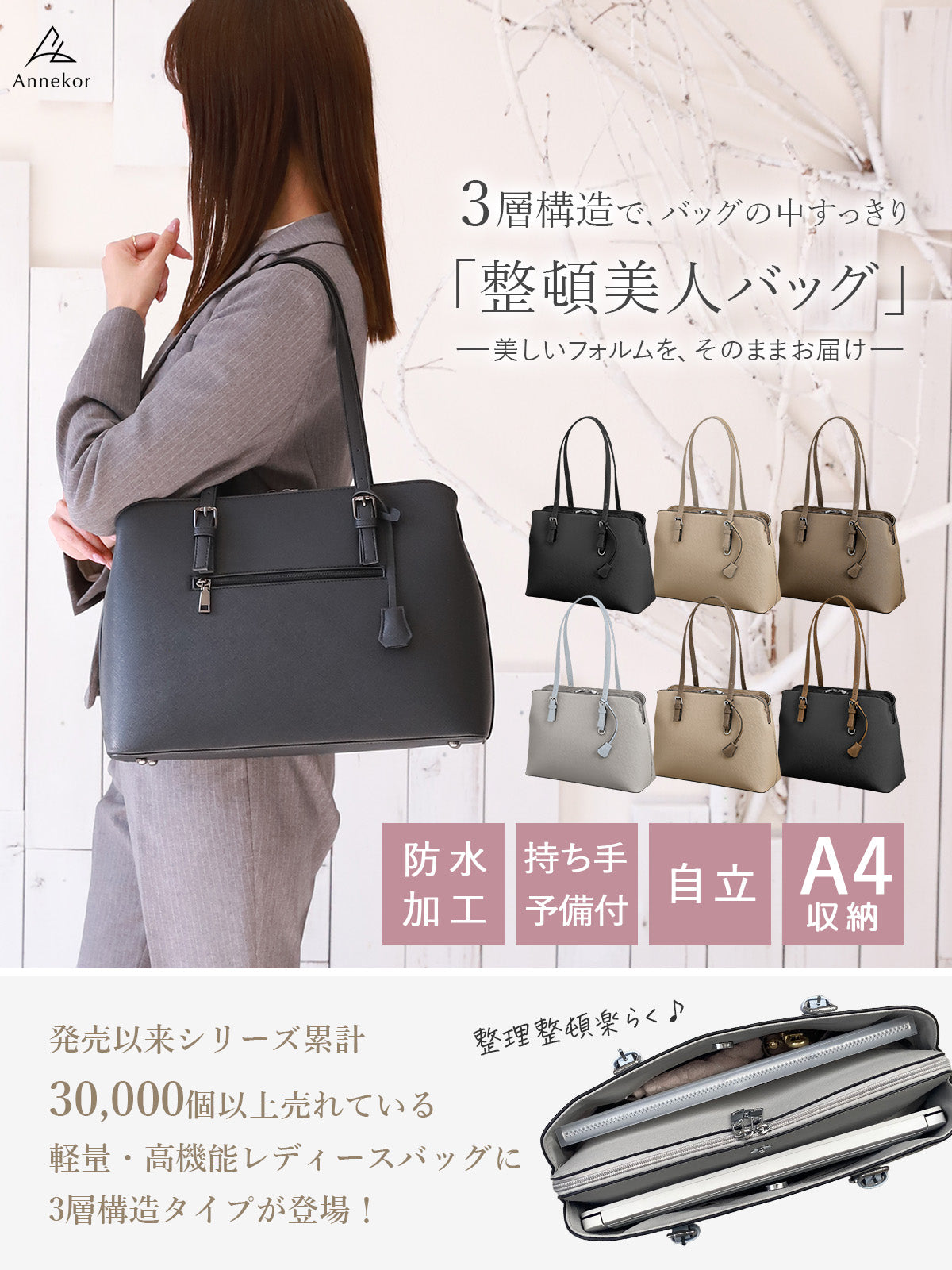 レディース 3層構造ビジネスバッグ｜オシャレなバイカラー×A4対応 大容量×防水｜通勤・就活リクルートに