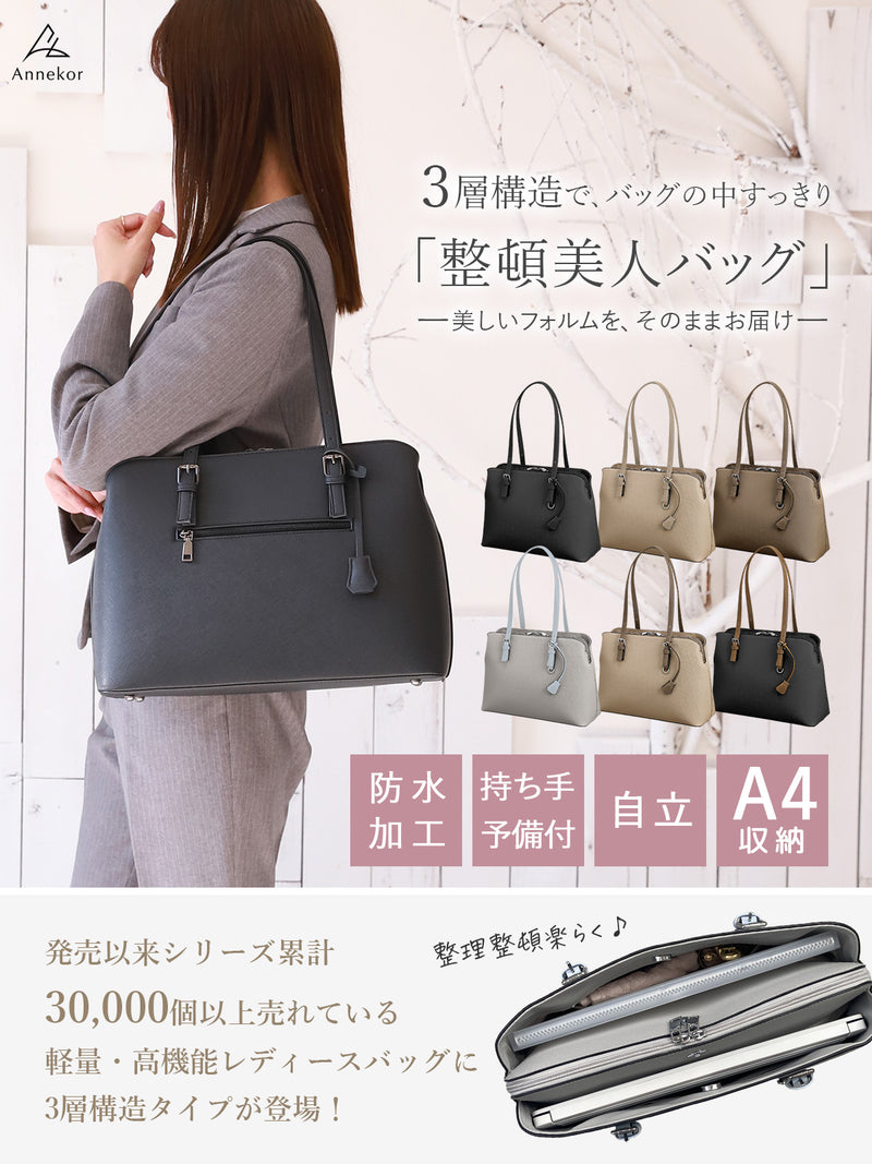 レディース 3層構造ビジネスバッグ｜オシャレなバイカラー×A4対応 大容量×防水｜通勤・就活リクルートに
