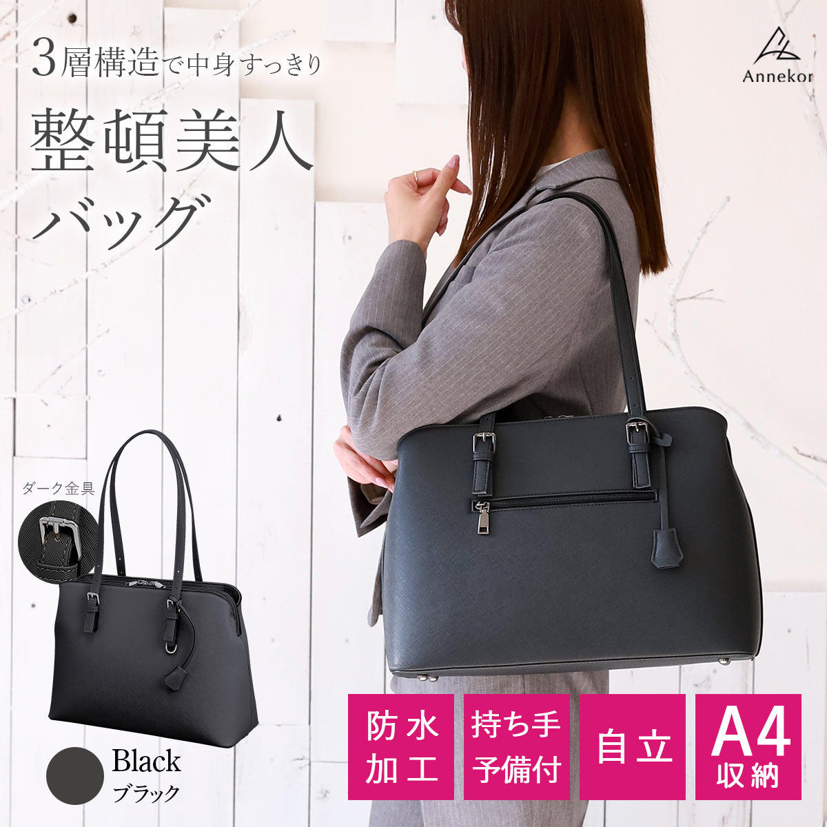 レディース 3層構造ビジネスバッグ｜オシャレなバイカラー×A4対応 大容量×防水｜通勤・就活リクルートに