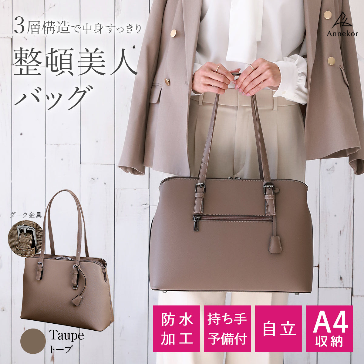 レディース 3層構造ビジネスバッグ｜オシャレなバイカラー×A4対応 大容量×防水｜通勤・就活リクルートに