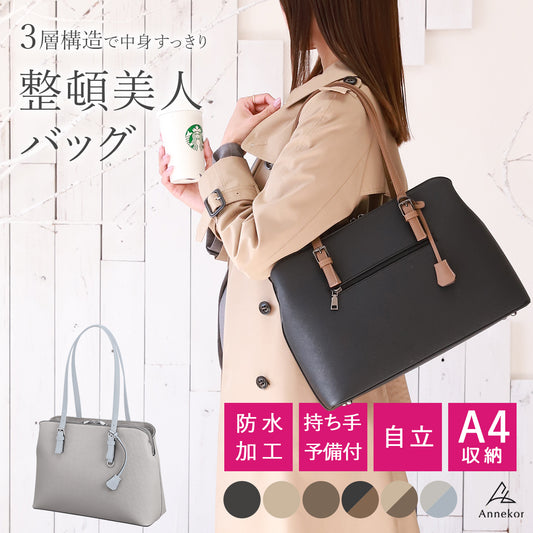 レディース 3層構造ビジネスバッグ｜オシャレなバイカラー×A4対応 大容量×防水｜通勤・就活リクルートに