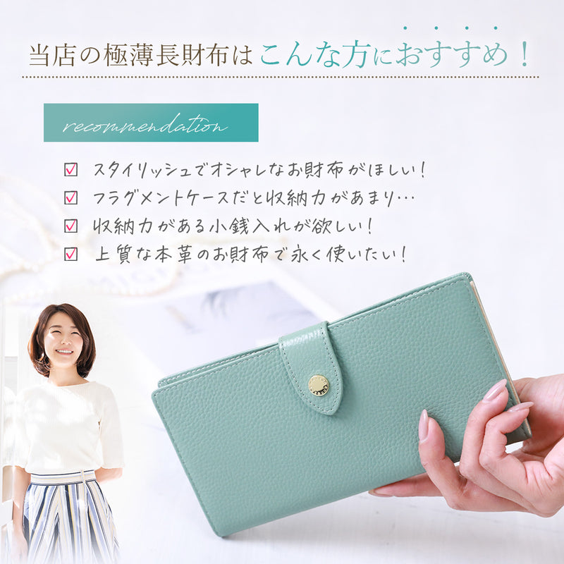 本革 とにかく薄い長財布｜0.7cm極薄 レディース財布 スキミング防止付＆キャッシュレス対応