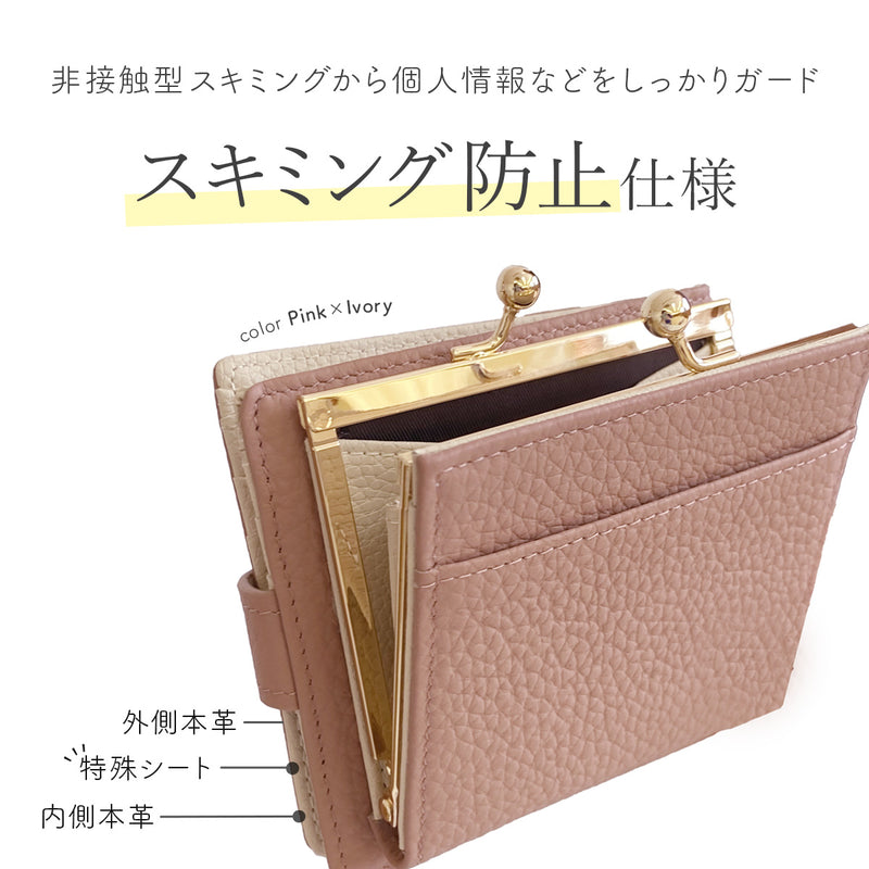 がま口財布 本革 レディース｜かわいいバイカラー 大容量＆スキミング防止