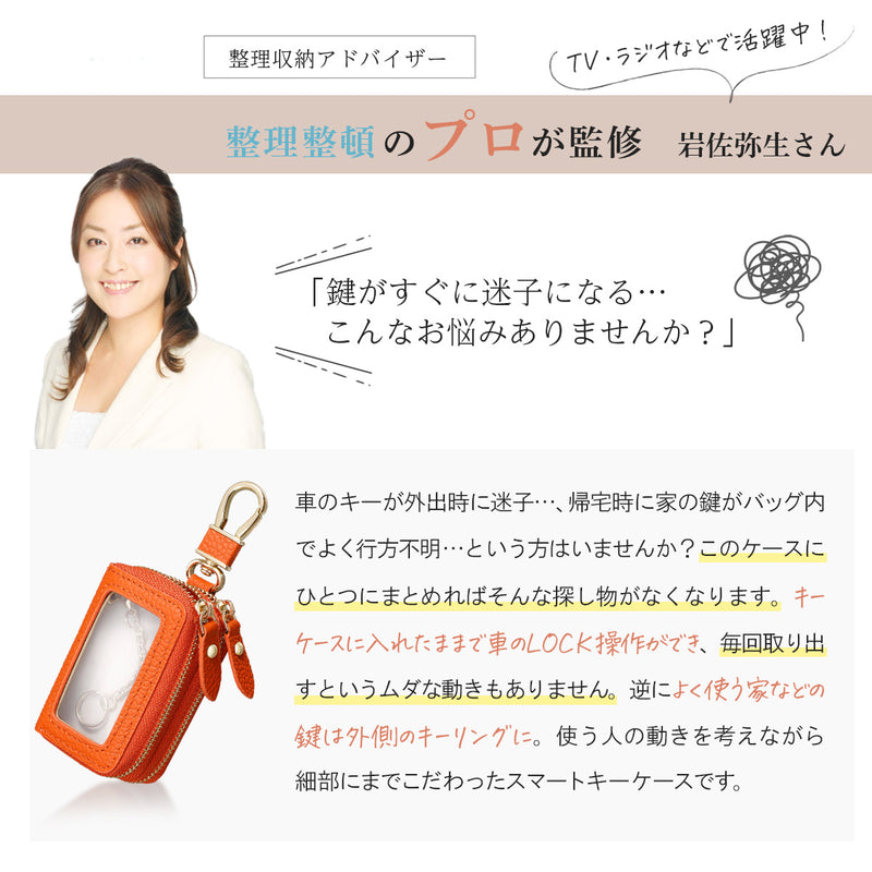 高見え本革 スマートキーケース｜カラビナ＆クリア窓付き メンズ・レディース