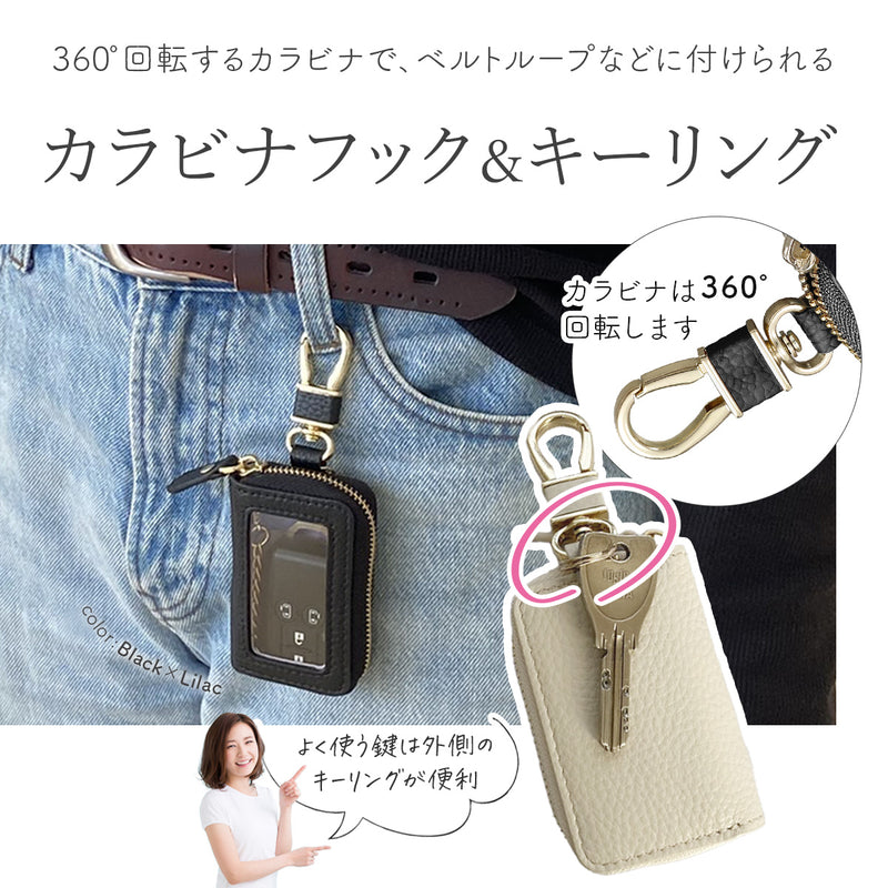 高見え本革 スマートキーケース｜カラビナ＆クリア窓付き メンズ・レディース