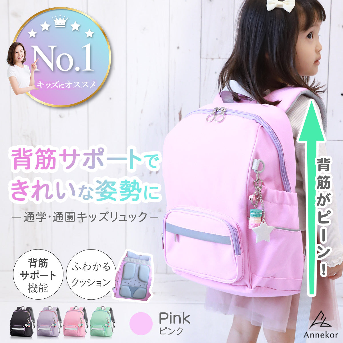 キッズリュック アンコール Annekor