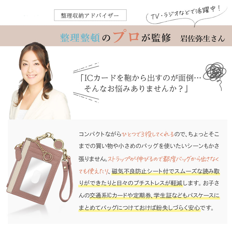 本革パスケース リール付き｜レディース向け オシャレなバイカラー キーケース・ミニ財布にも