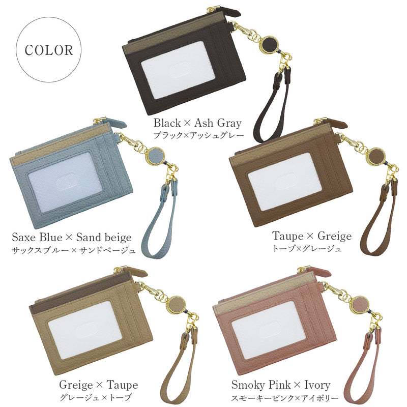 本革パスケース リール付き｜レディース向け オシャレなバイカラー キーケース・ミニ財布にも