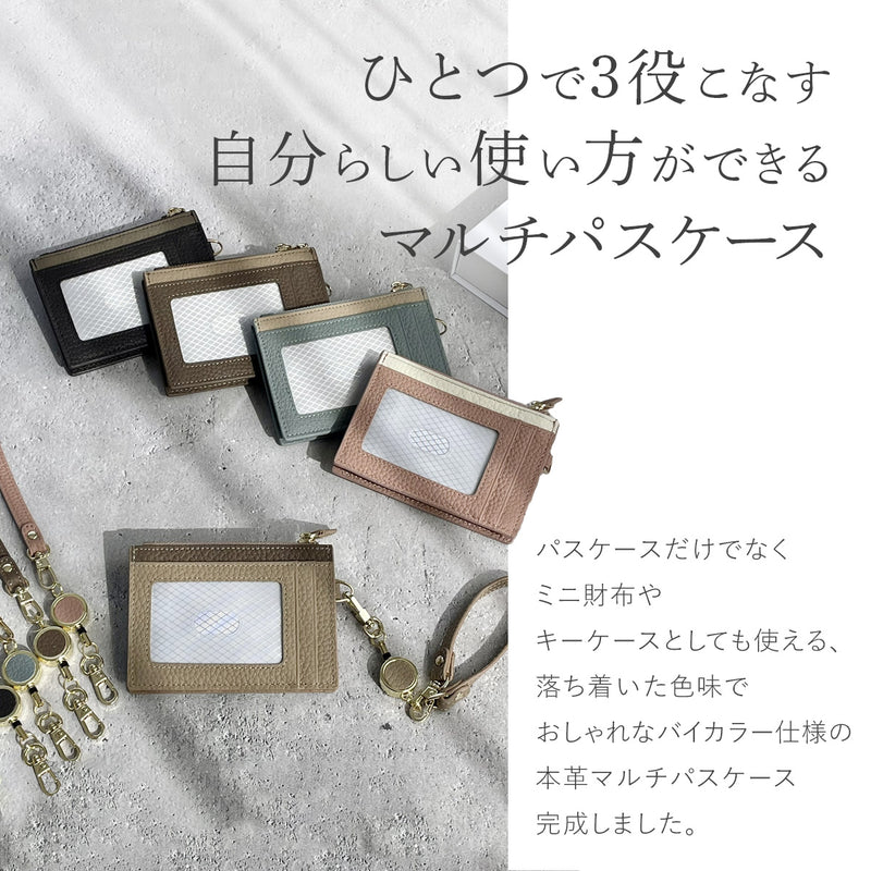 本革パスケース リール付き｜レディース向け オシャレなバイカラー キーケース・ミニ財布にも