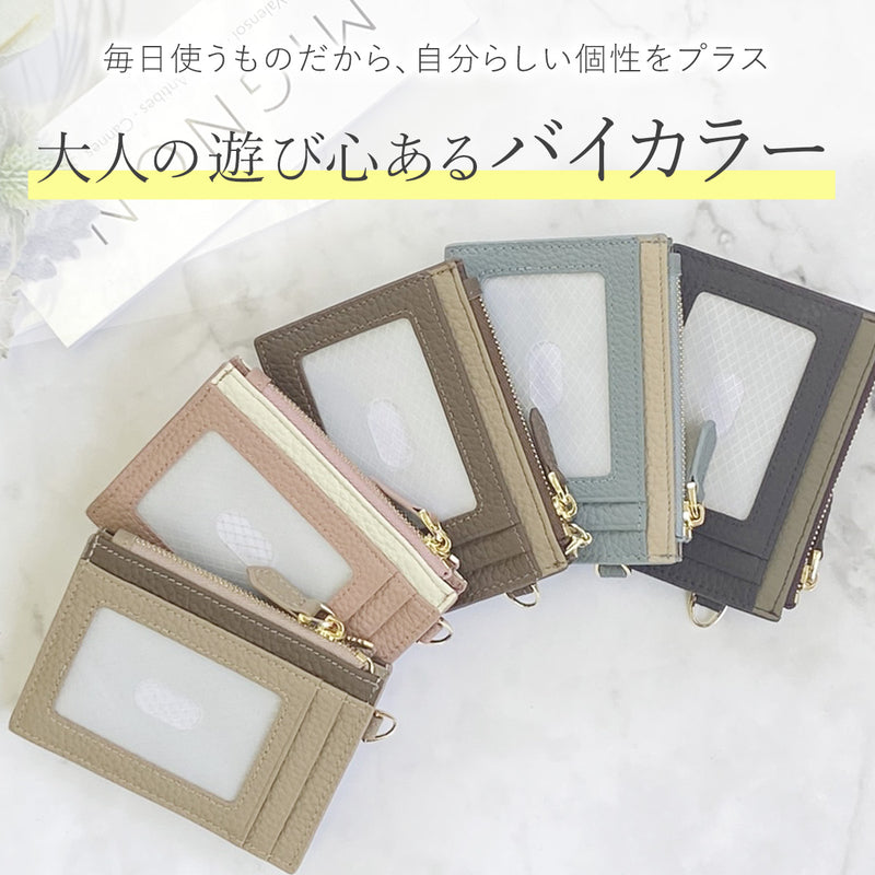 本革パスケース リール付き｜レディース向け オシャレなバイカラー キーケース・ミニ財布にも