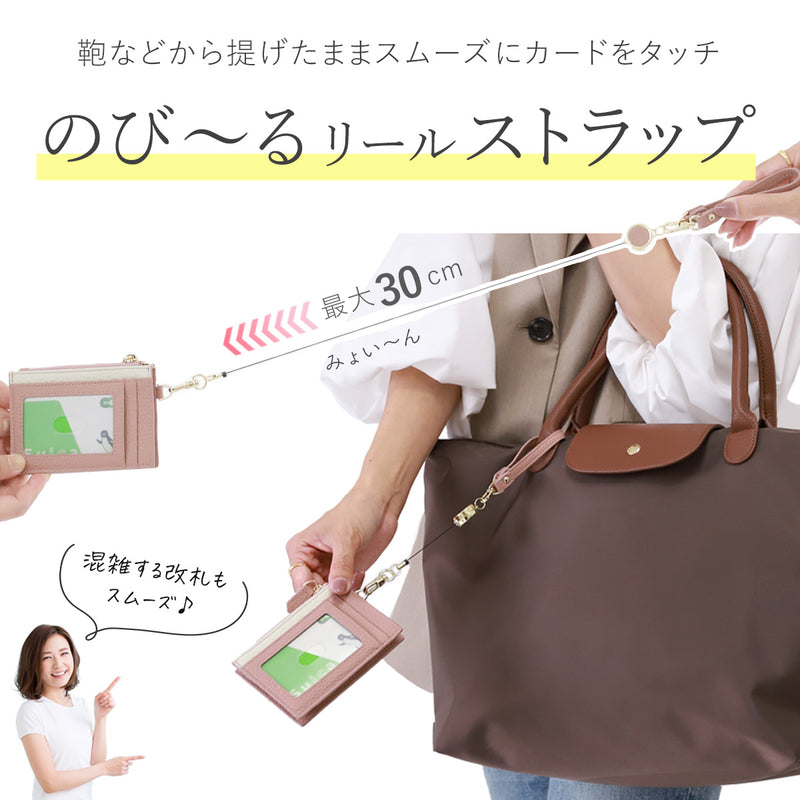 本革パスケース リール付き｜レディース向け オシャレなバイカラー キーケース・ミニ財布にも