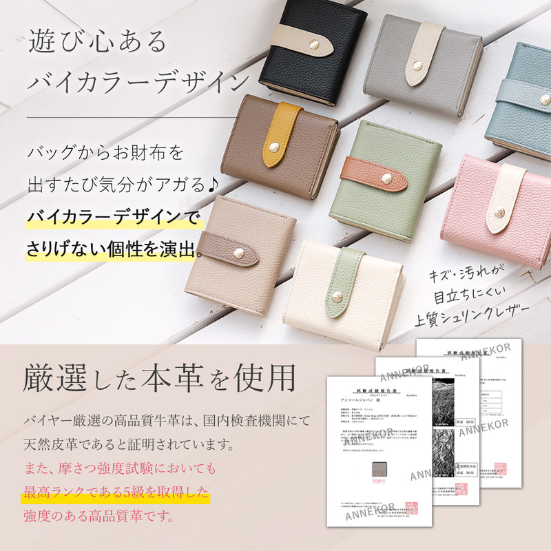 バイカラーがおしゃれなミニ財布 本革｜三つ折り財布 レディース スキミング防止対応