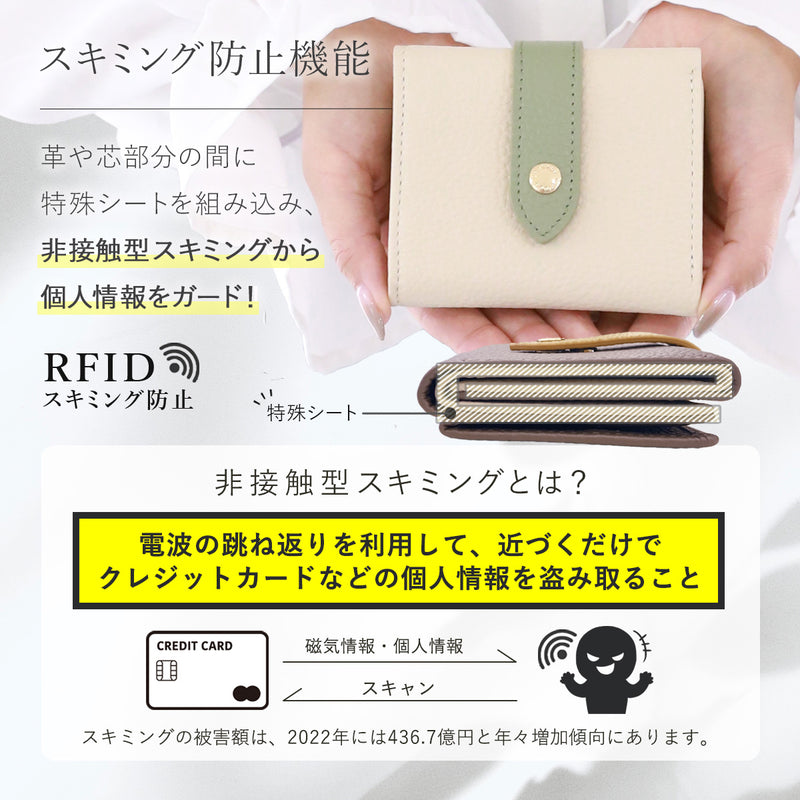 バイカラーがおしゃれなミニ財布 本革｜三つ折り財布 レディース スキミング防止対応