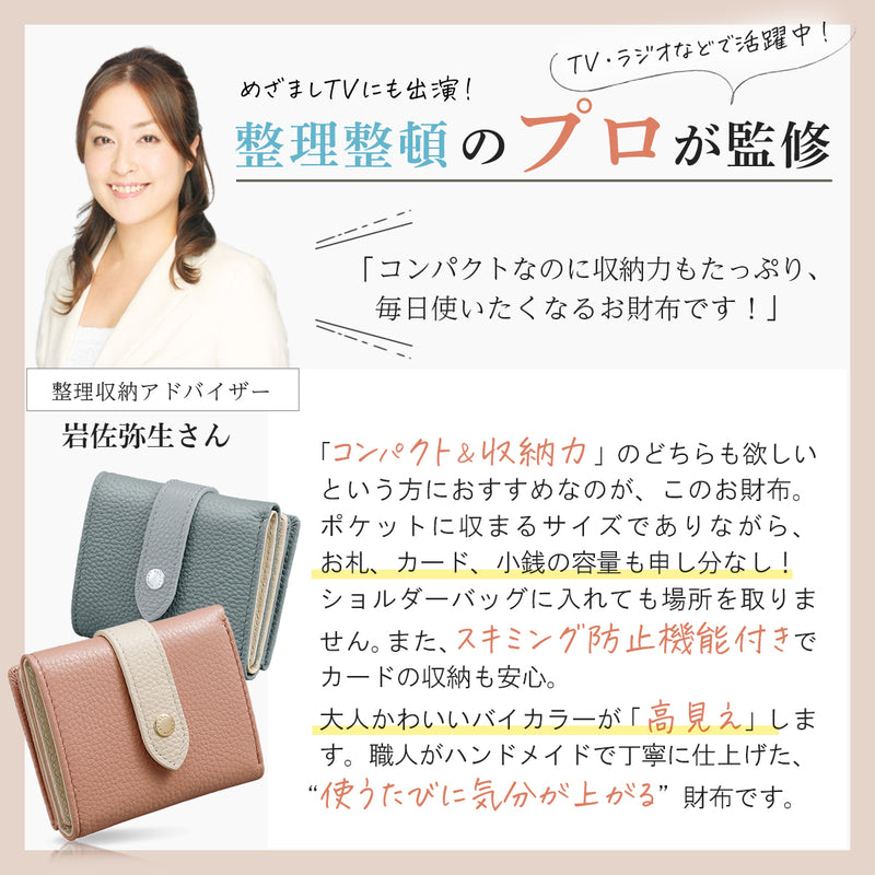 バイカラーがおしゃれなミニ財布 本革｜三つ折り財布 レディース スキミング防止対応