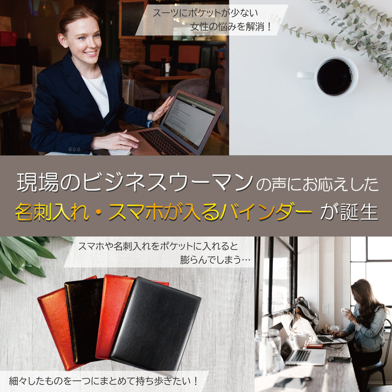 A4バインダー 高見えレザー ペンホルダー付｜タッチ操作対応スマホポケット付き・名刺入れ