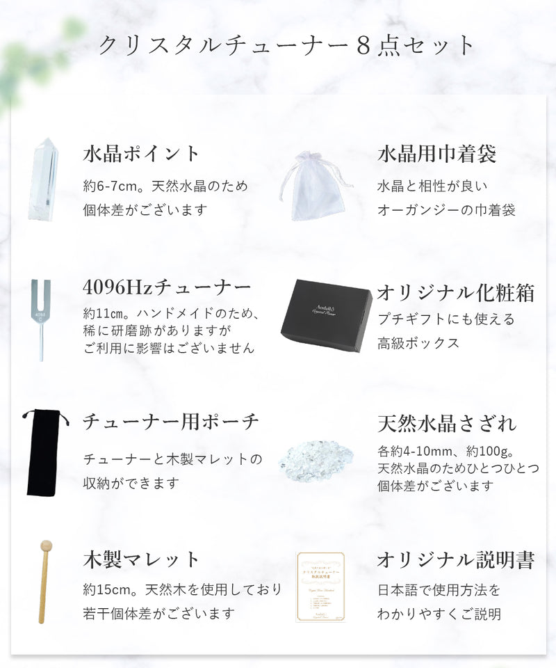水晶 浄化セット 4096Hz音叉付き｜ヒマラヤ産＆さざれ石付き 浄化・レイキ・瞑想