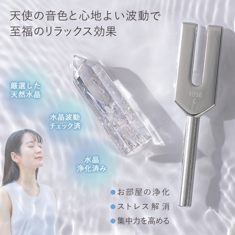 水晶 浄化セット 4096Hz音叉付き｜ヒマラヤ産＆さざれ石付き 浄化・レイキ・瞑想