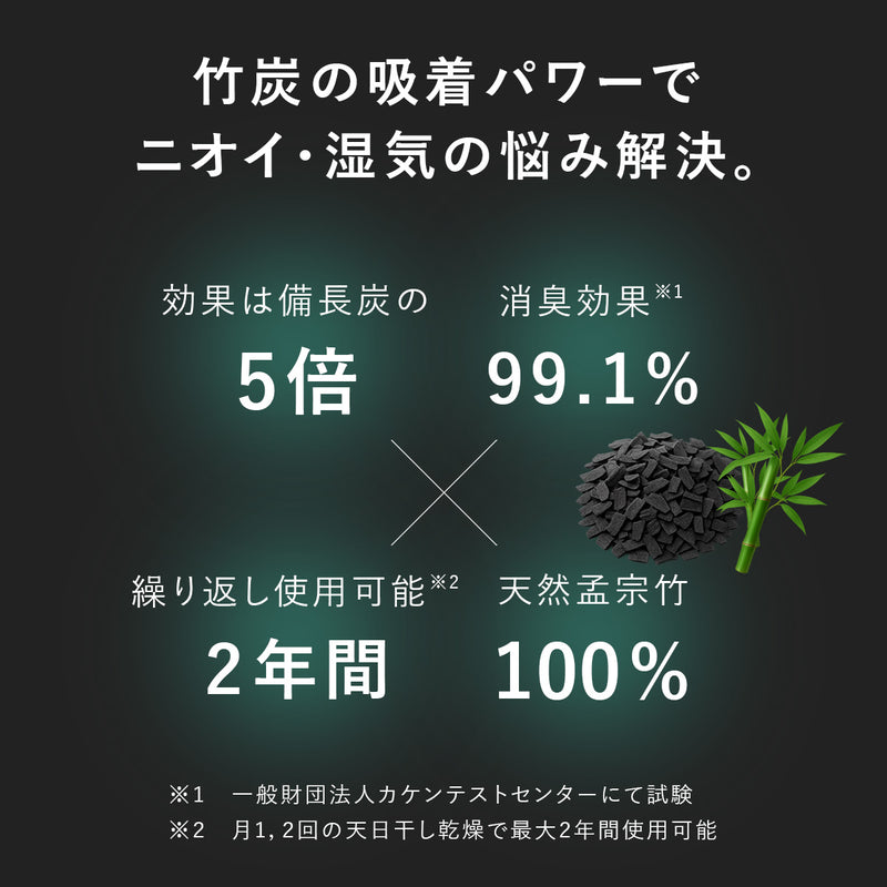 靴 消臭 くり返し使える 竹炭パック｜天然孟宗竹100％ 【除湿＆菌抑制効果】 置くだけでムレ・ニオイ対策