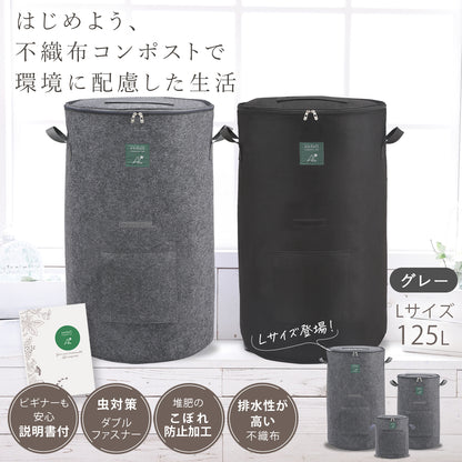 コンポストバッグ おしゃれ不織布 家庭用 生ごみ処理コンポスト 堆肥作りに 大きめ グレー 灰色 布の不織布製