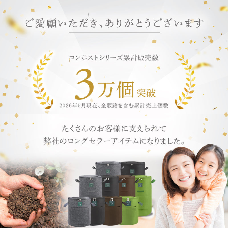 コンポスト 家庭用 おしゃれ 不織布｜生ごみを堆肥に コンポスト容器 初心者にもおすすめ説明書付き