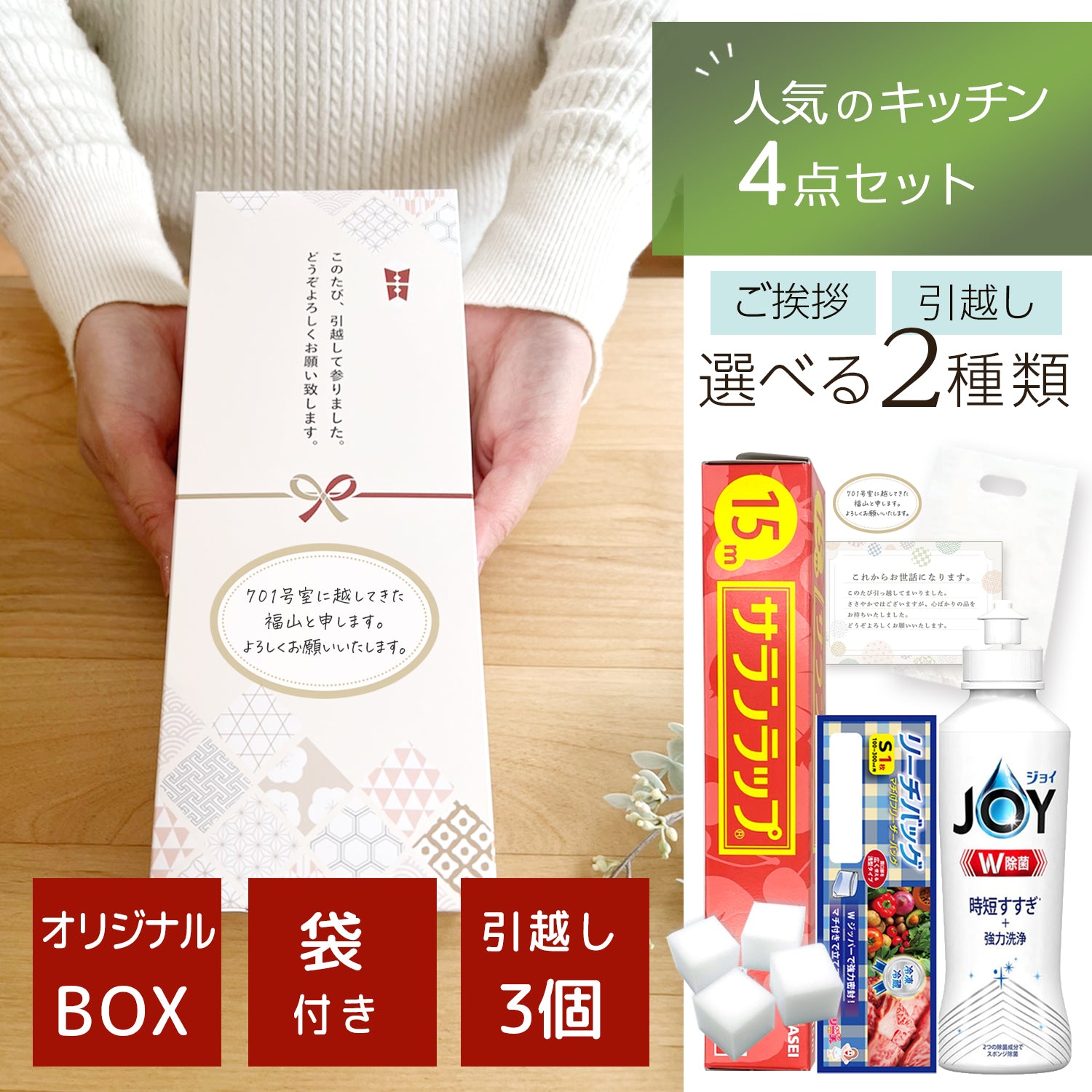 引っ越しギフト 引っ越し 挨拶 ギフトセット人気消耗品4点入り＆手提げ袋付きでそのまま渡せる