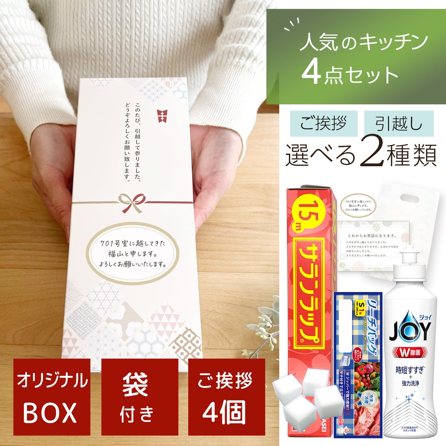 挨拶 リフォーム挨拶 工事 退職 ギフトセット人気消耗品4点入り＆手提げ袋付きでそのまま渡せる