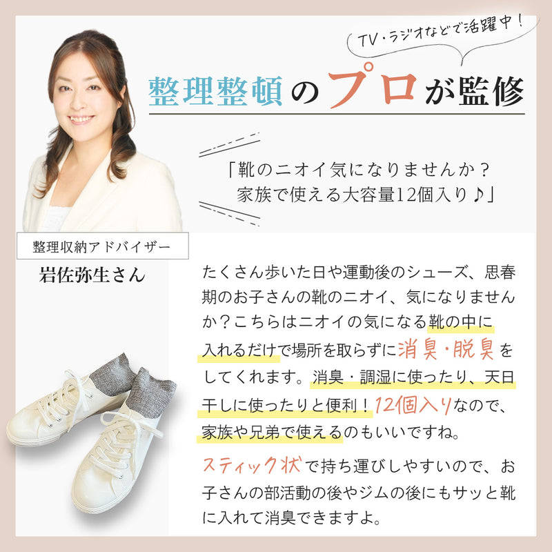 靴 消臭 くり返し使える 竹炭パック｜天然孟宗竹100％ 【除湿＆菌抑制効果】 置くだけでムレ・ニオイ対策