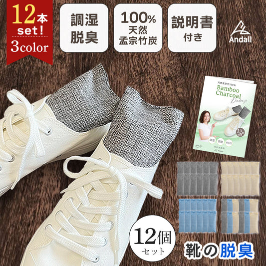 靴 消臭 竹炭袋