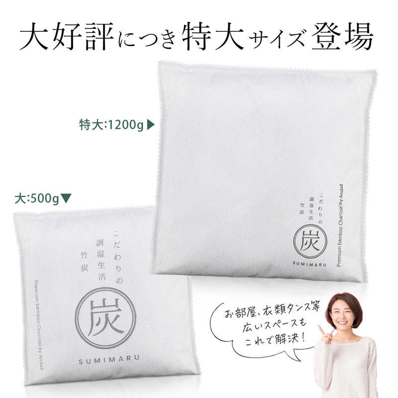 竹炭 消臭・調湿グッズ 特大サイズ｜天然素材でクローゼット・下駄箱・トイレ・ペット臭対策に◎