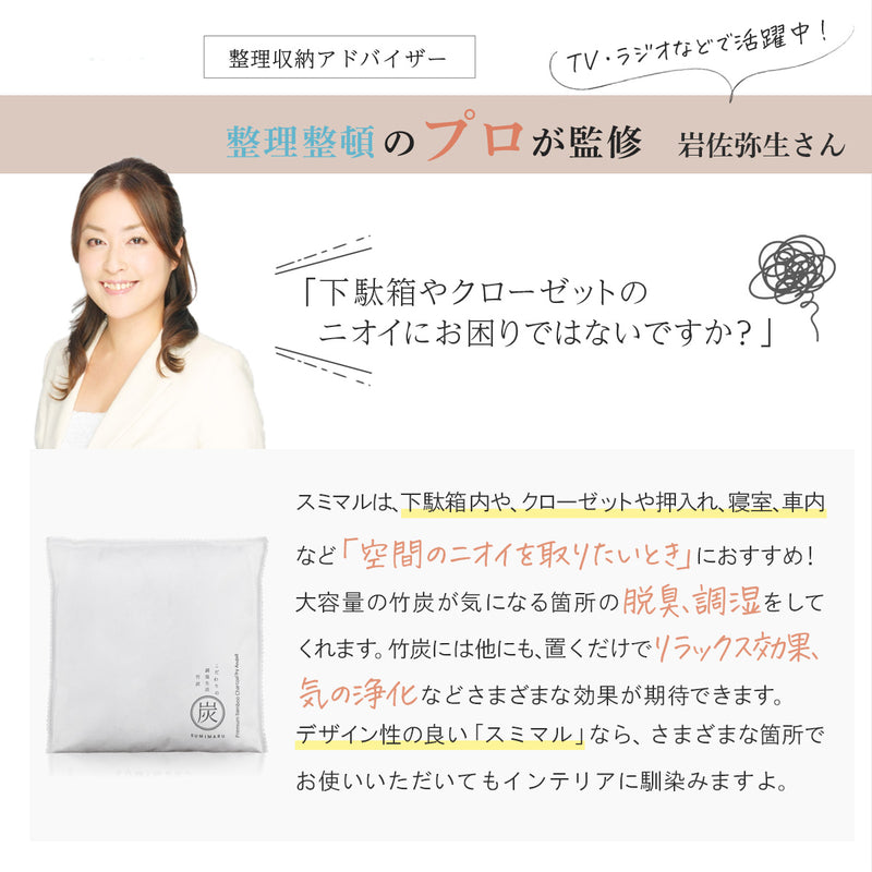 竹炭 消臭・調湿グッズ 特大サイズ｜天然素材でクローゼット・下駄箱・トイレ・ペット臭対策に◎